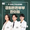 든든 한의원 이미지