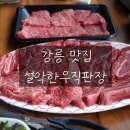 설악한우직판장