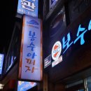 동의검도관 이미지