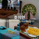 호이안썬스파 | 호이안 고급 마사지 팁 썬스파 추천