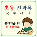 위너클래스학원