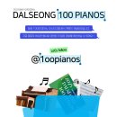 달성 100대 피아노 이미지