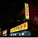 호미투불닭발 이미지