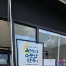 오창(하남) | 오창휴게소 하남 상행방향 간식 육거리 소문난 만두 후기