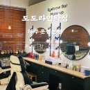 도도라인 왁싱 파주운정본점