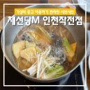 채선당M 작전역점 | [인천]채선당M 인천작전점 내돈내산 찐솔직후기