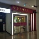 당청운한의원 이미지