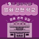 오로지국수 | 광주극장 영화간판학교 | 9기 후기