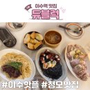 방배천로24길1-1 | 이수역 청모 맛집 듀블럭 내돈내산