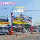 인천 소래포구 종합어시장 주차장 카페 다솜 포토존