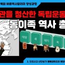 독립운동가들이 복원한 배달족 사관과 동이족 대륙사 총정리 이미지