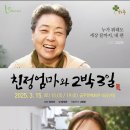 친정엄마와 2박 3일 이미지