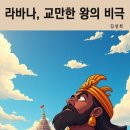 라바나
