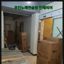 탑(TOP)코인노래연습장 이미지