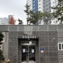 삼호중앙초등학교 | 하남 미사 임장