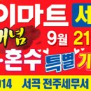 전주가전리즈 회원에게 특별한 혜택을 드리는 서곡점하이마트 9월21일 기회전 이미지