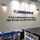 대동방역