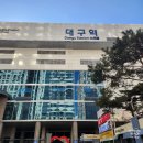 풍국면밀양점 | 대구역 기차 시간표 요금 주차 편의시설 등 이용정보 총정리