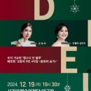 서귀포예술단 2024 송년음악회 | 2024 아듀, 서귀포 시민 위한 한 겨울의 따뜻한 음악회