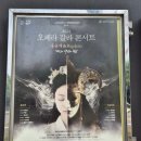 2024 오페라갈라콘서트 리골레토&홍윤애 이미지