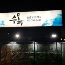 수목은갈치한정식 이미지