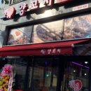 명월양꼬치마라탕