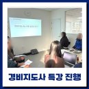 비씨에스 | 경비지도사 특강 교육 연계도 진행하는 전문경비업체 비씨에스