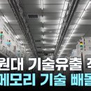 삼성임원, 연구원 반도체 기술 빼돌려...'가치 4조 3천억' 이미지