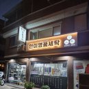 한미세탁소 이미지