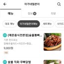 얼큰이닭발전문점