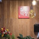 칠보덕장코다리신항점 이미지