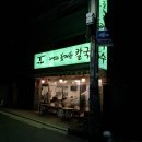 자연과함께한칼국수 이미지