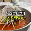 완도회식당 네이버블로그
