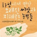 씨앗농부 이미지