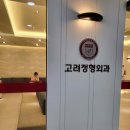 홍제삼성본정형외과의원 이미지