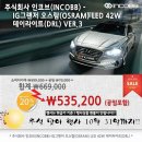 인코브(INCOBB)-인천지사 / IG그랜저 오스람(OSRAM) LED 42W 데이라이트(DRL) VER.3 작업 이미지