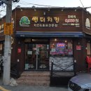 썬더치킨4호점 이미지