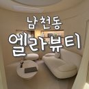황령대로 | 부산 남천동 피부관리 엘라뷰티 후기 - 수기 데콜테 + 수분관리로 힐링 완료!