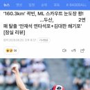 ‘160.3km’ 곽빈, ML 스카우트 눈도장 쾅! …두산, 2연패 탈출 ‘안재석 연타석포+김대한 쐐기포’ [잠실 리뷰] 이미지