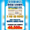 GS25원주반곡점 | GS25 원주반곡점 우리동네 GS 편의점 사전예약