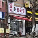 부산북구이바지 추천 만덕 동원정육점 한우선물세트 후기