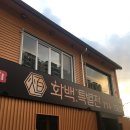 화백 | 광주 첨단맛집 소고기 맛집 추천 '화백특별전' 솔직후기