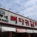 놀부네감자탕 이미지
