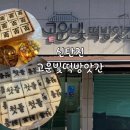 대덕방앗간 | 신탄진 고운빛떡방앗간 후기🍡