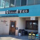 쌍교순두부 | 합천 허영만의 백반기행 순할머니손칼국수 합천본점