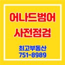 메크로폴리스오피스텔A | 어나드범어 사전점검 후기 실거주 투자관점