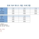 연세TOP테니스