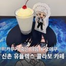 별보다카페 | 히카루가 죽은 여름 신촌 유플렉스 모애쿠 콜라보카페 방문 후기