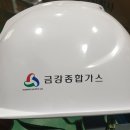 금강종합가스 - 14299 | 금강종합가스