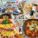 통영 다찌 민수사횟집 통영 먹거리 후기